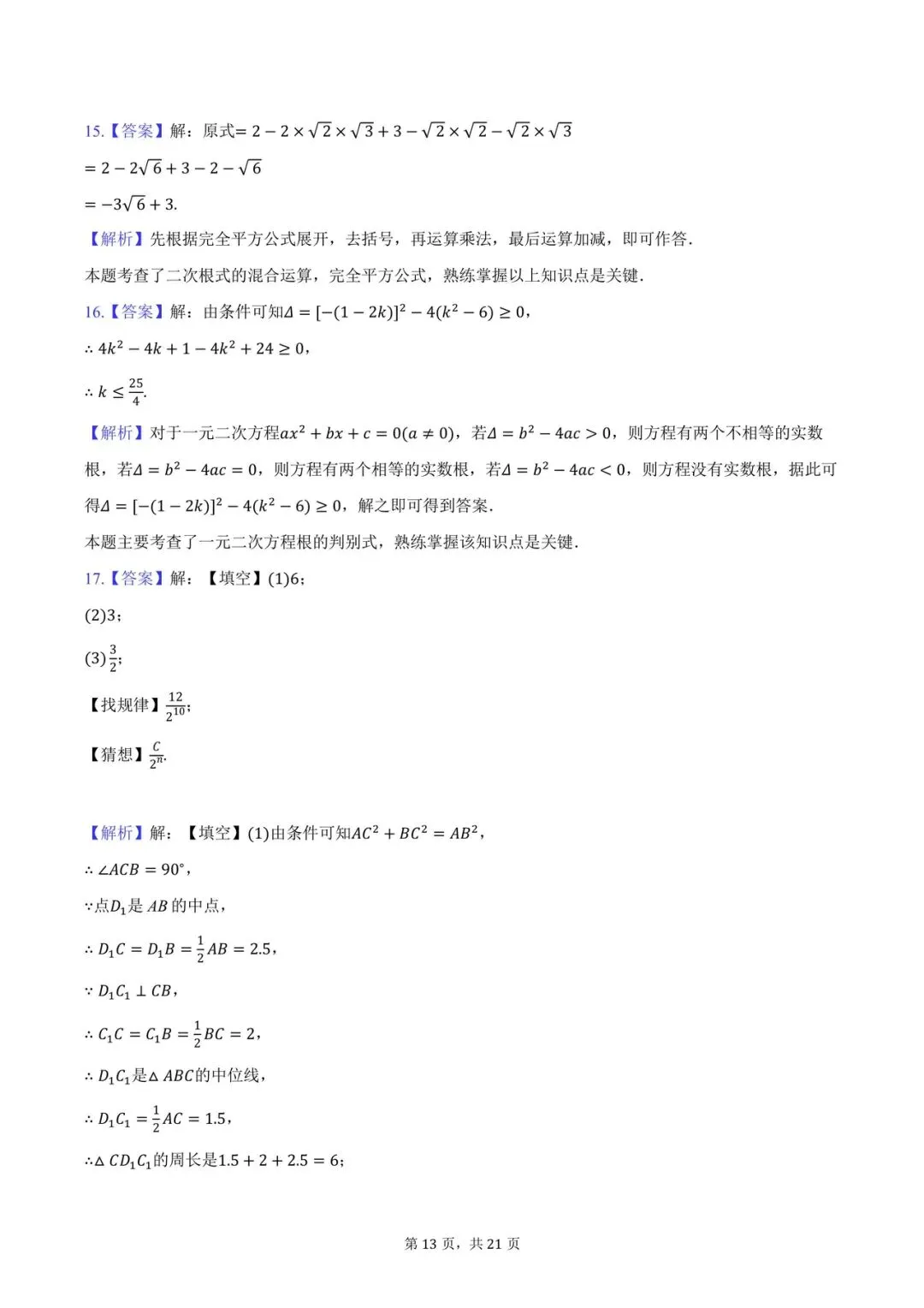 八年级期末数学试卷-第13张图片-四季读书网