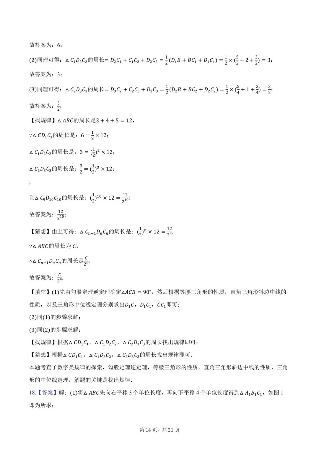 八年级期末数学试卷-第14张图片-四季读书网