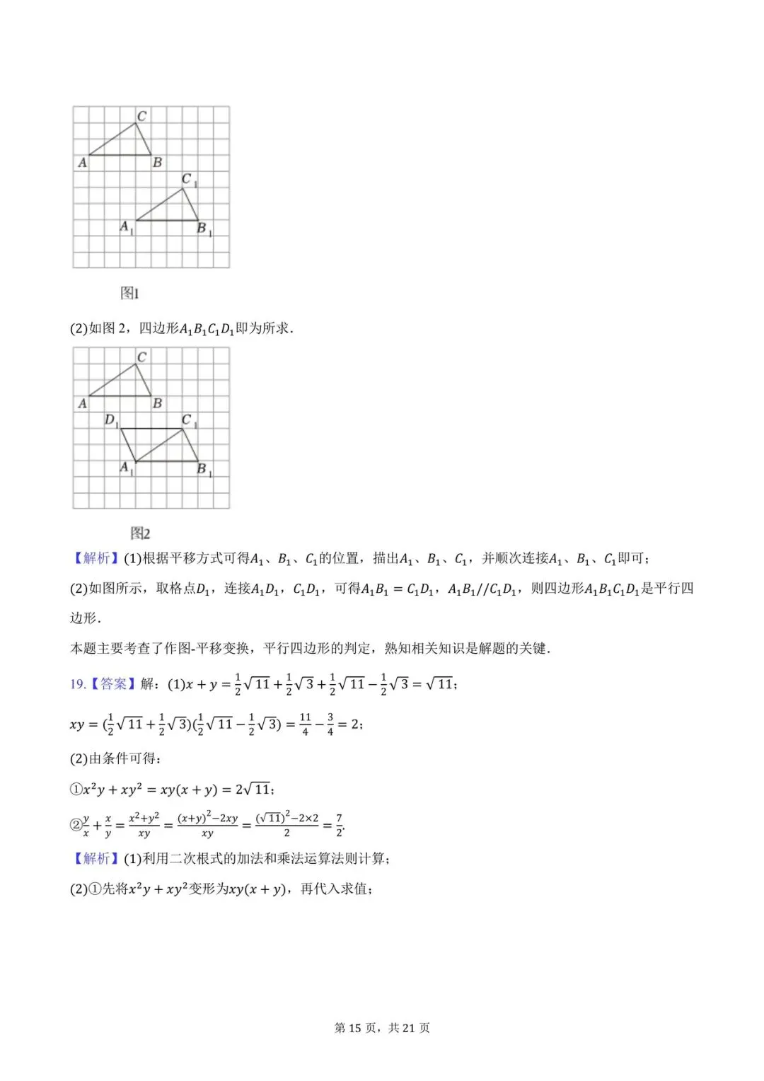 八年级期末数学试卷-第15张图片-四季读书网