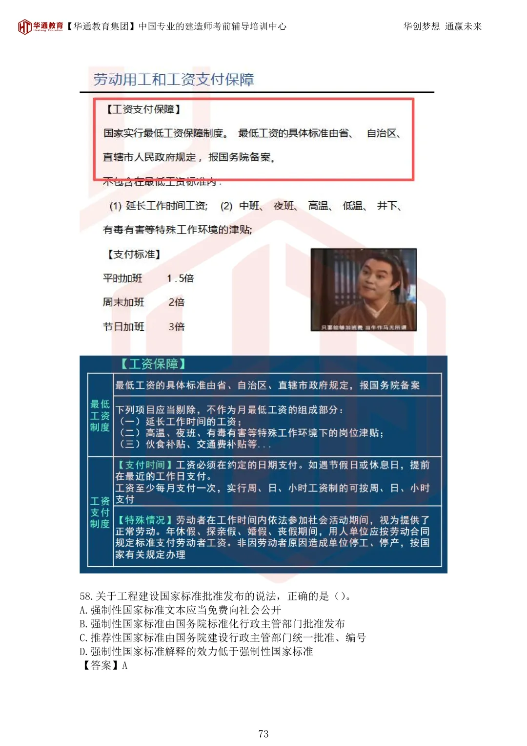 2026年二建《法规》考试真题及答案解析-第108张图片-四季读书网 2026年二建《法规》考试真题及答案解析-第108张图片-四季读书网