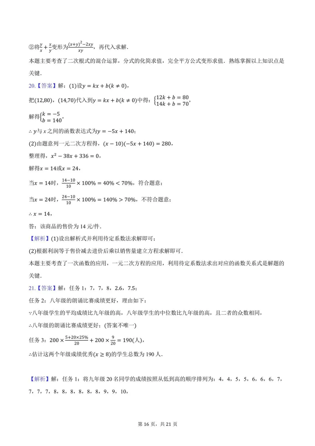 八年级期末数学试卷-第16张图片-四季读书网