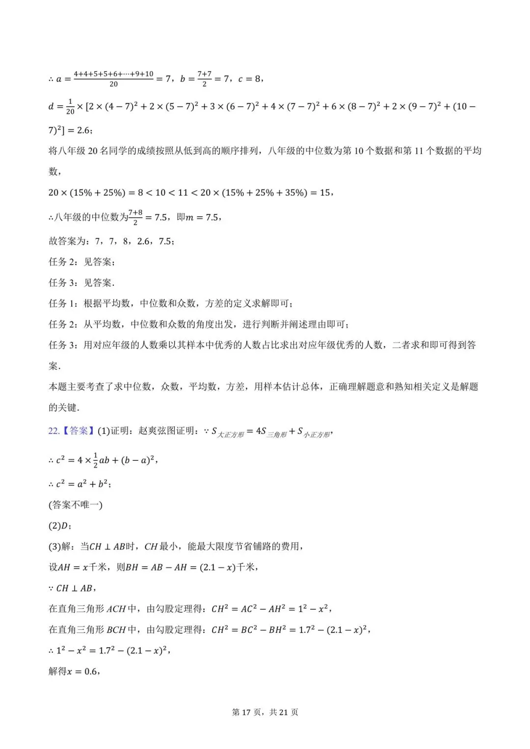 八年级期末数学试卷-第17张图片-四季读书网