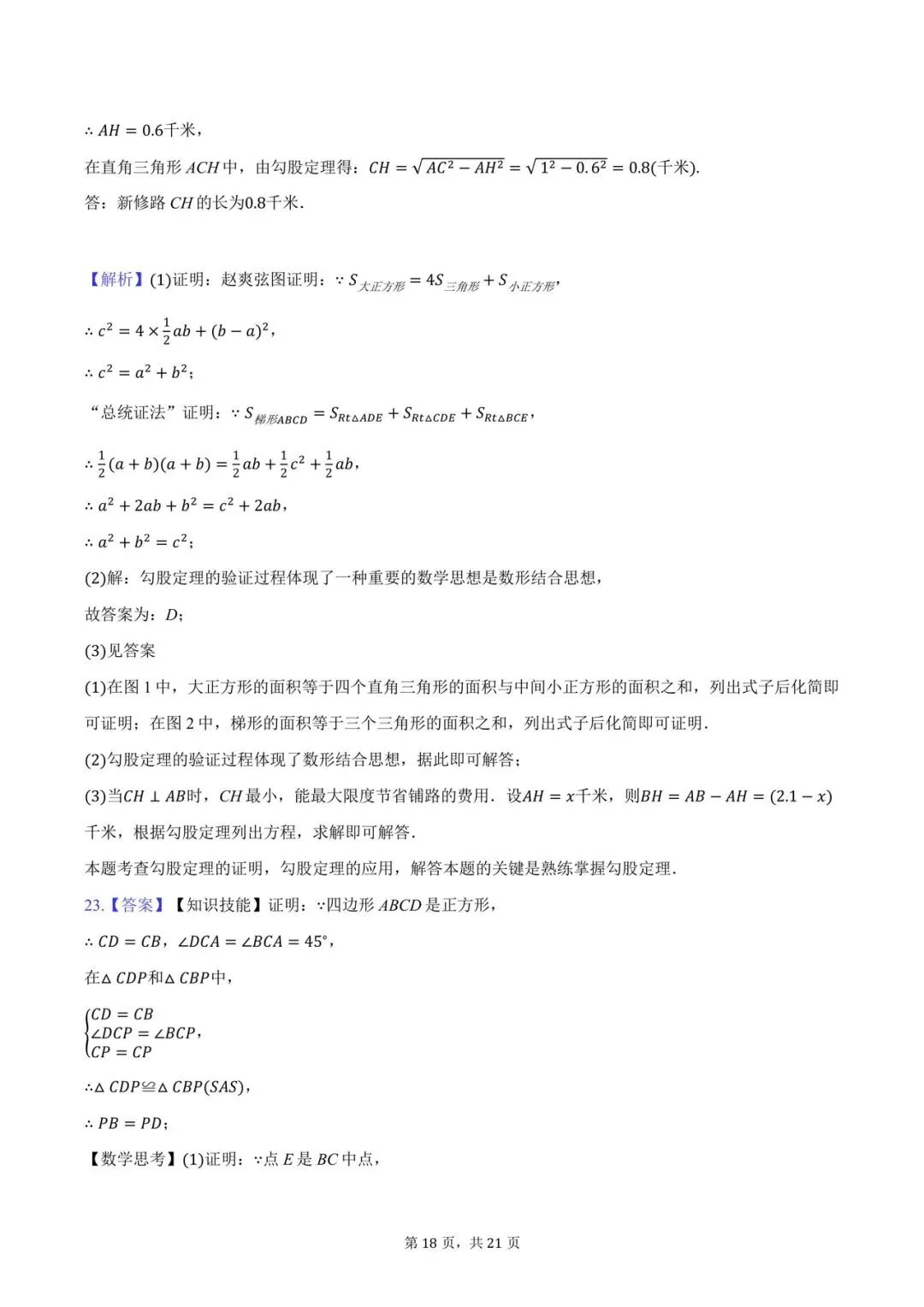 八年级期末数学试卷-第18张图片-四季读书网