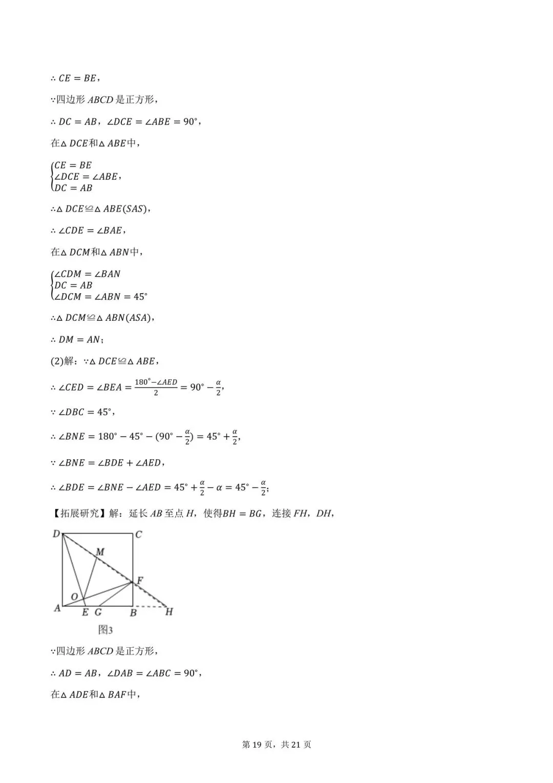 八年级期末数学试卷-第19张图片-四季读书网