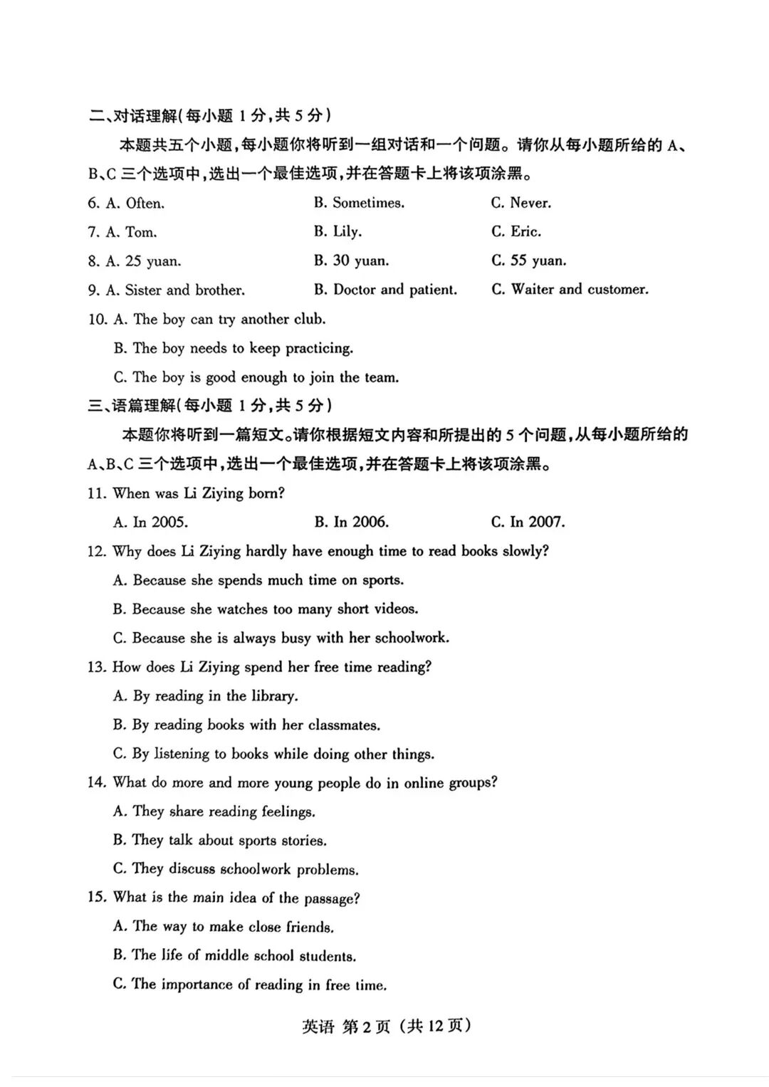 【英语试卷+听力2-1】2026年山西省中考名校模拟金标压轴卷-第2张图片-四季读书网 【英语试卷+听力2-1】2026年山西省中考名校模拟金标压轴卷-第2张图片-四季读书网