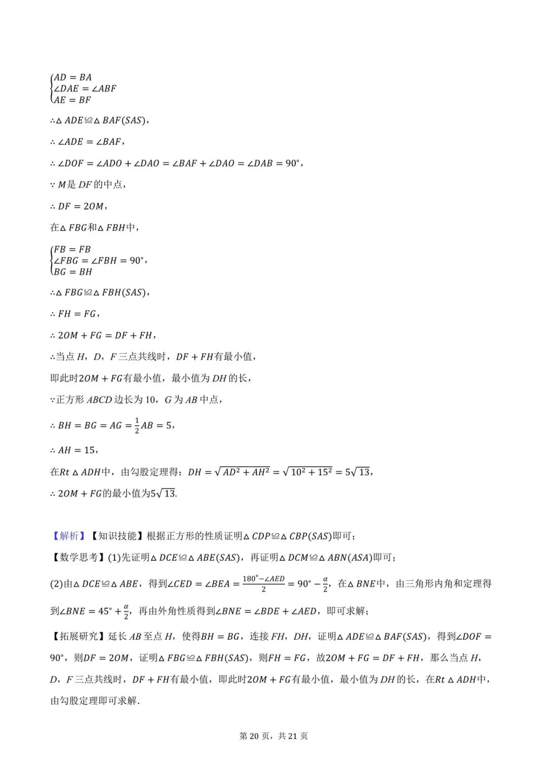 八年级期末数学试卷-第20张图片-四季读书网