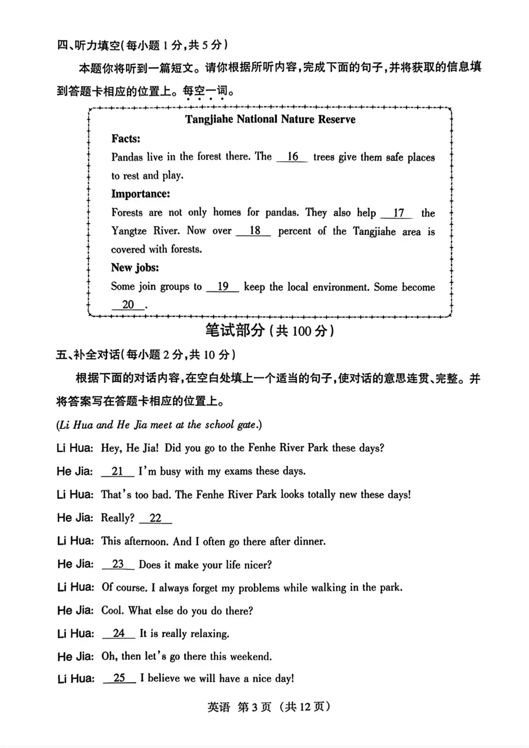 【英语试卷+听力2-1】2026年山西省中考名校模拟金标压轴卷-第3张图片-四季读书网 【英语试卷+听力2-1】2026年山西省中考名校模拟金标压轴卷-第3张图片-四季读书网
