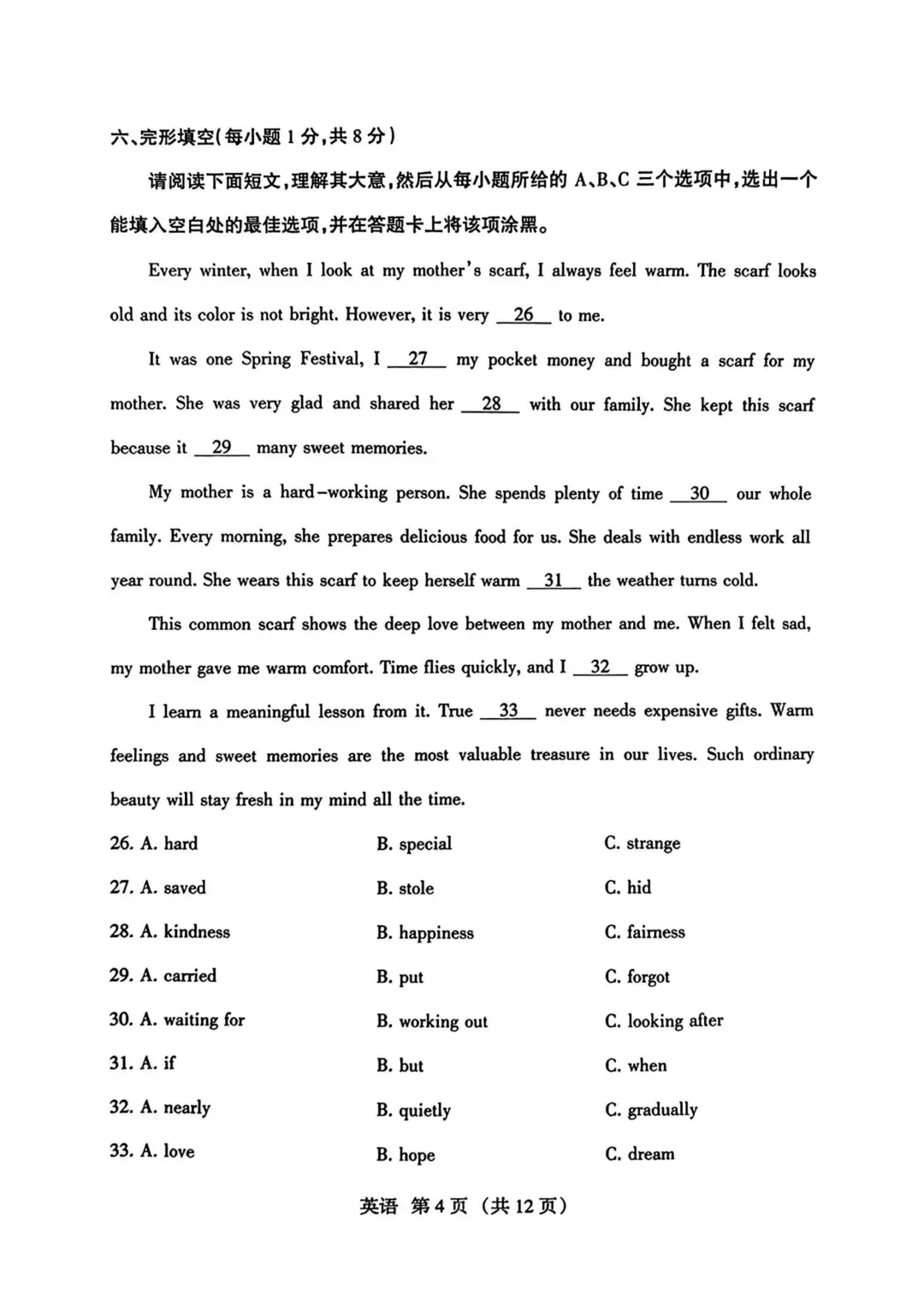 【英语试卷+听力2-1】2026年山西省中考名校模拟金标压轴卷-第4张图片-四季读书网 【英语试卷+听力2-1】2026年山西省中考名校模拟金标压轴卷-第4张图片-四季读书网
