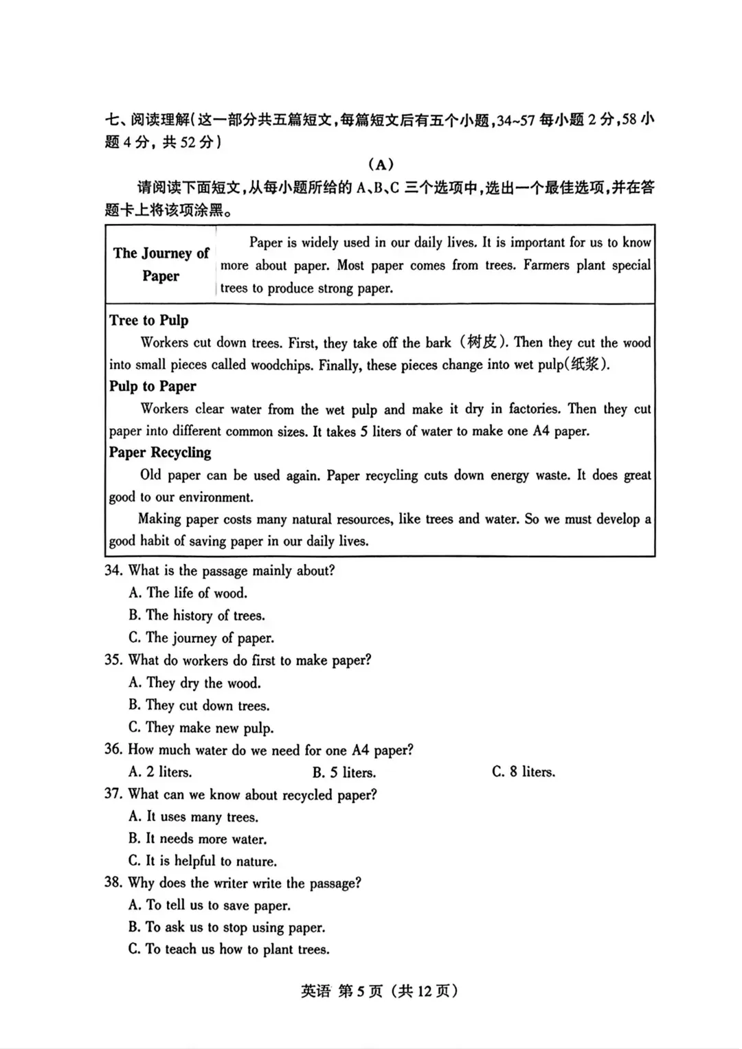 【英语试卷+听力2-1】2026年山西省中考名校模拟金标压轴卷-第5张图片-四季读书网 【英语试卷+听力2-1】2026年山西省中考名校模拟金标压轴卷-第5张图片-四季读书网