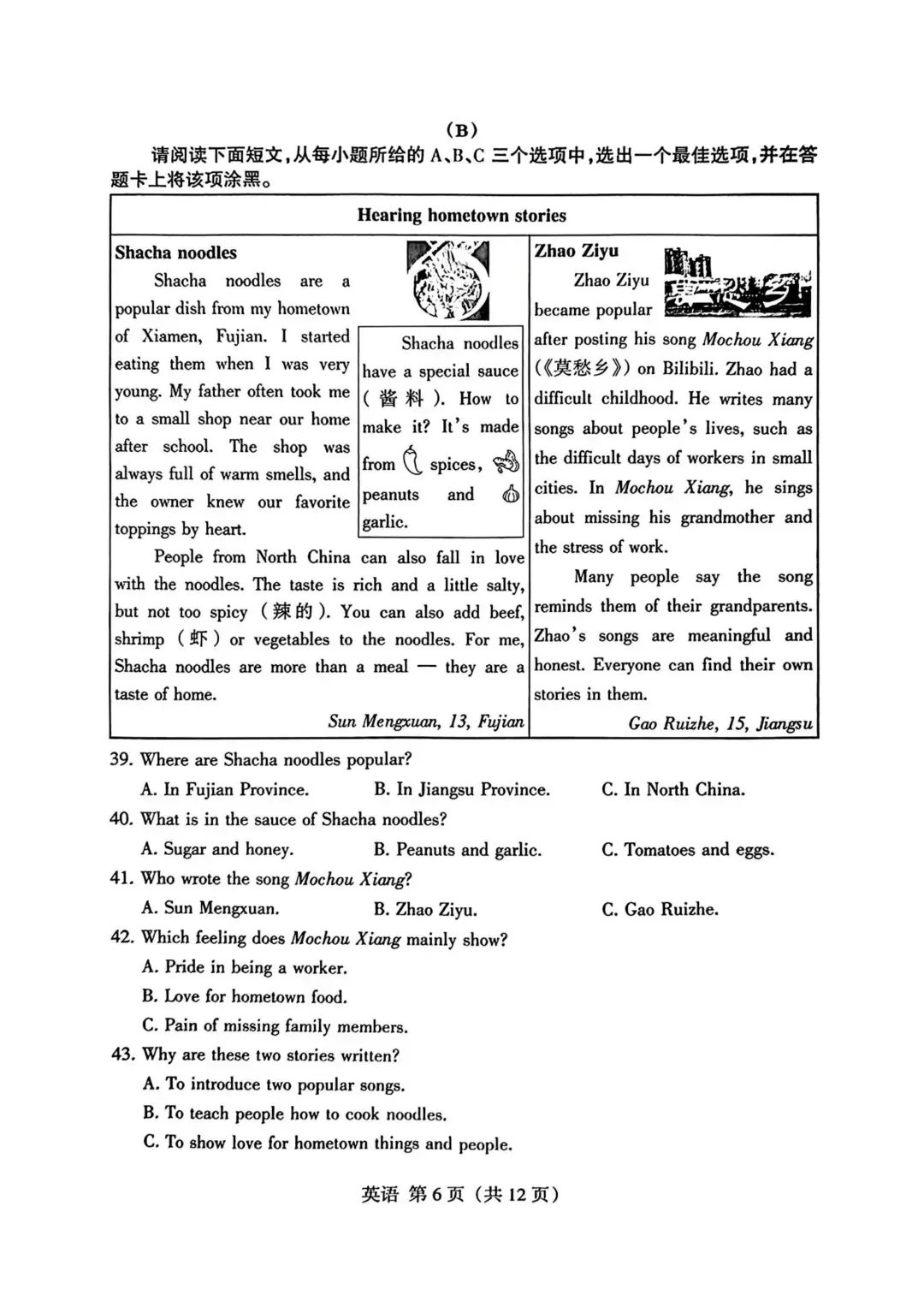【英语试卷+听力2-1】2026年山西省中考名校模拟金标压轴卷-第6张图片-四季读书网 【英语试卷+听力2-1】2026年山西省中考名校模拟金标压轴卷-第6张图片-四季读书网