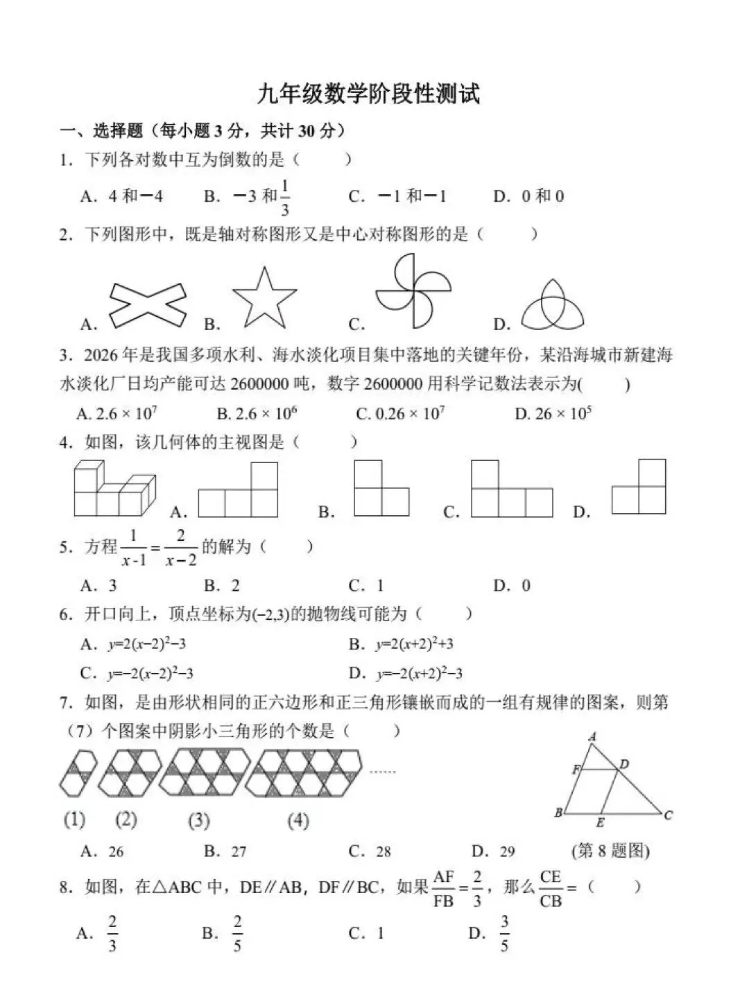 风华中学九年级中考校二模试卷【数学】-第1张图片-四季读书网