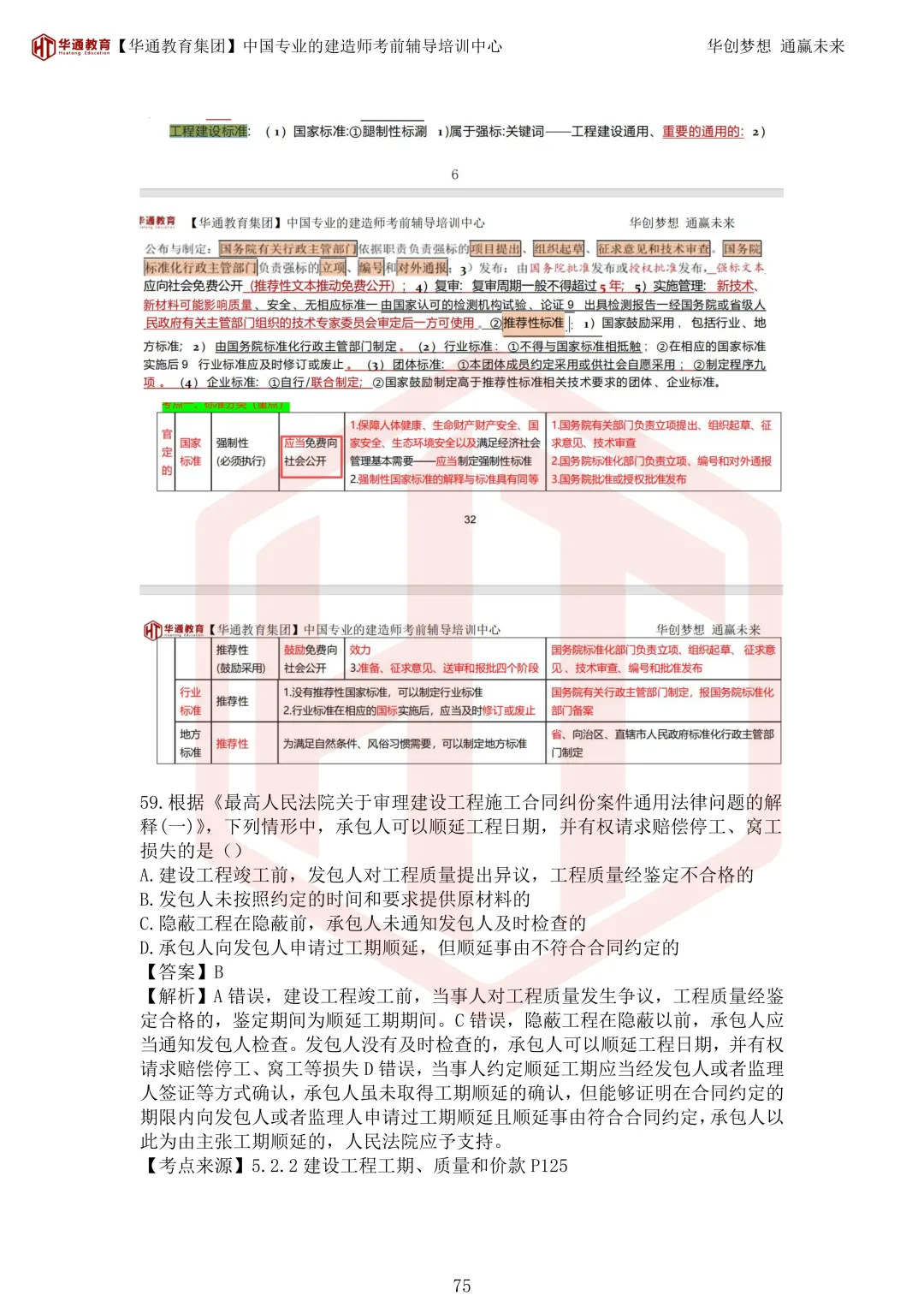 2026年二建《法规》考试真题及答案解析-第110张图片-四季读书网 2026年二建《法规》考试真题及答案解析-第110张图片-四季读书网