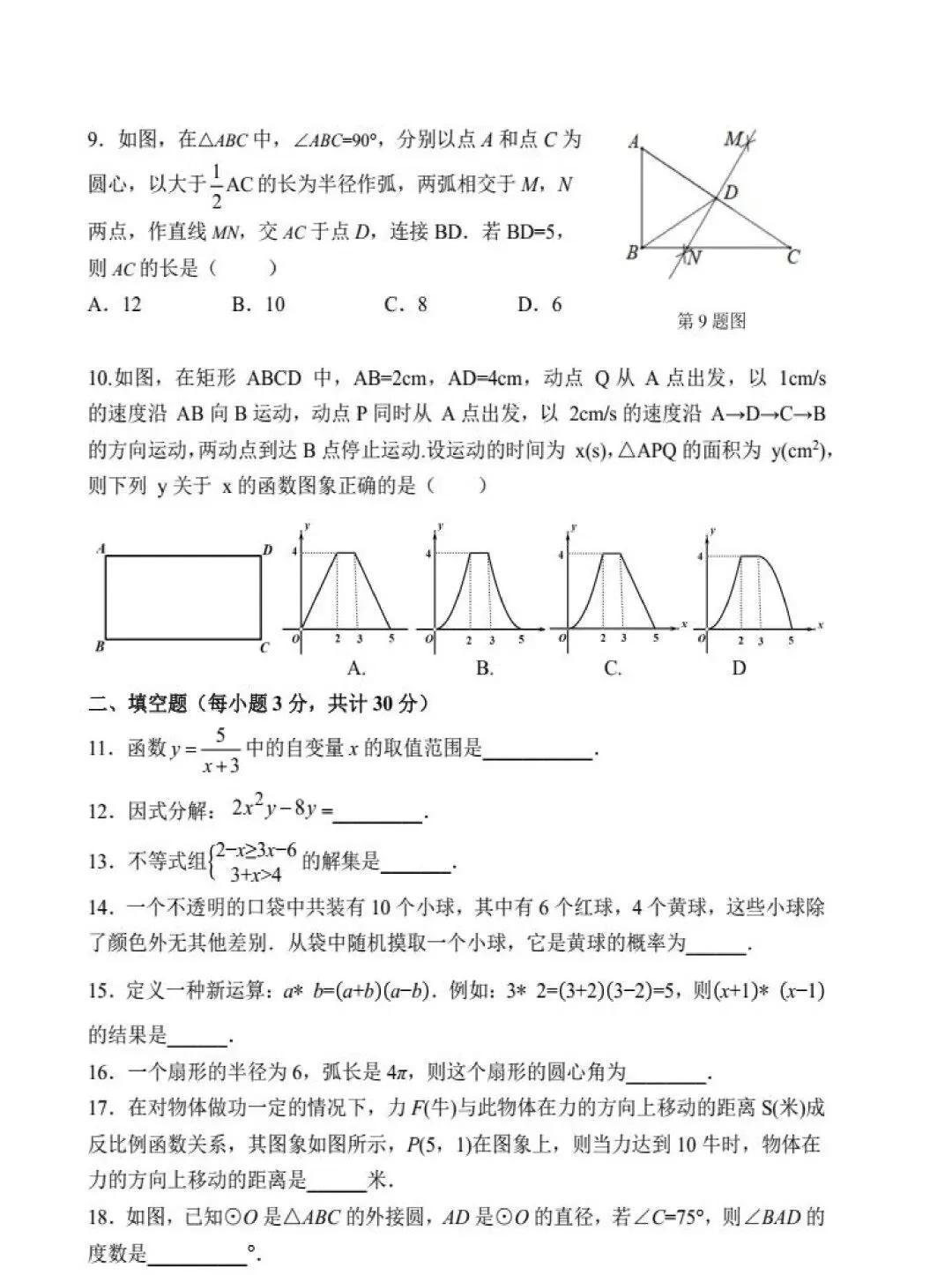 风华中学九年级中考校二模试卷【数学】-第2张图片-四季读书网