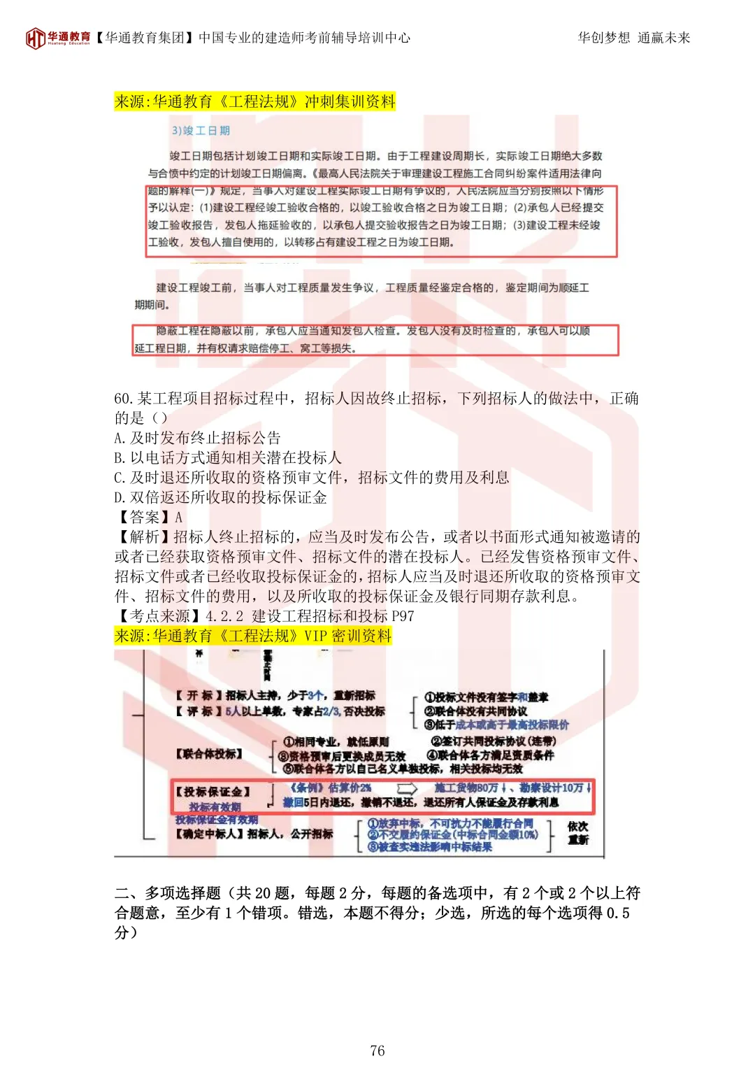 2026年二建《法规》考试真题及答案解析-第111张图片-四季读书网 2026年二建《法规》考试真题及答案解析-第111张图片-四季读书网