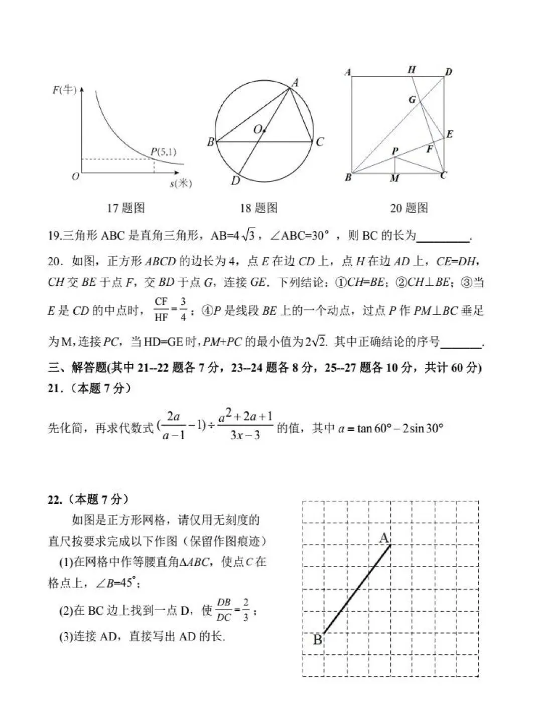 风华中学九年级中考校二模试卷【数学】-第3张图片-四季读书网