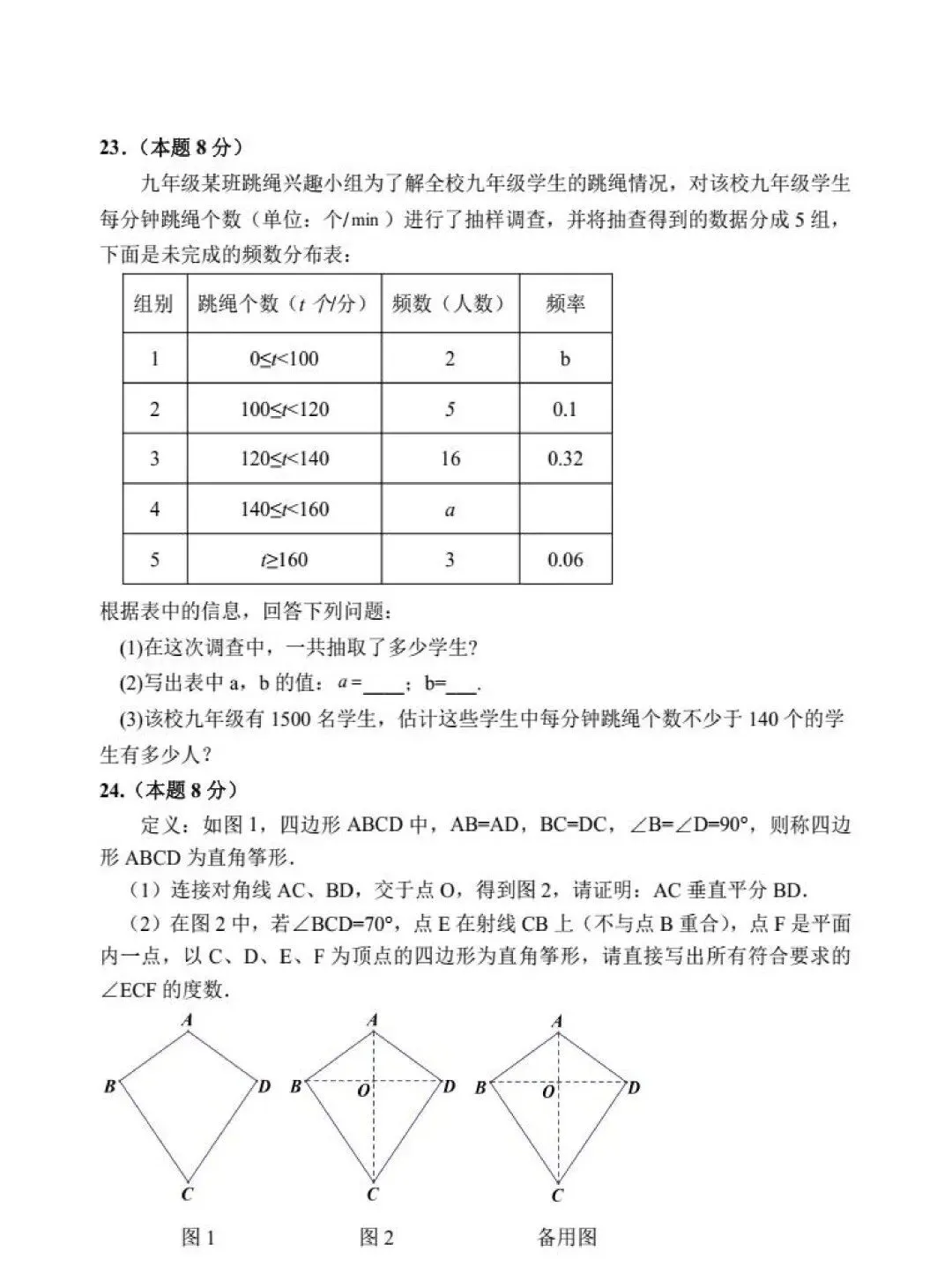 风华中学九年级中考校二模试卷【数学】-第4张图片-四季读书网