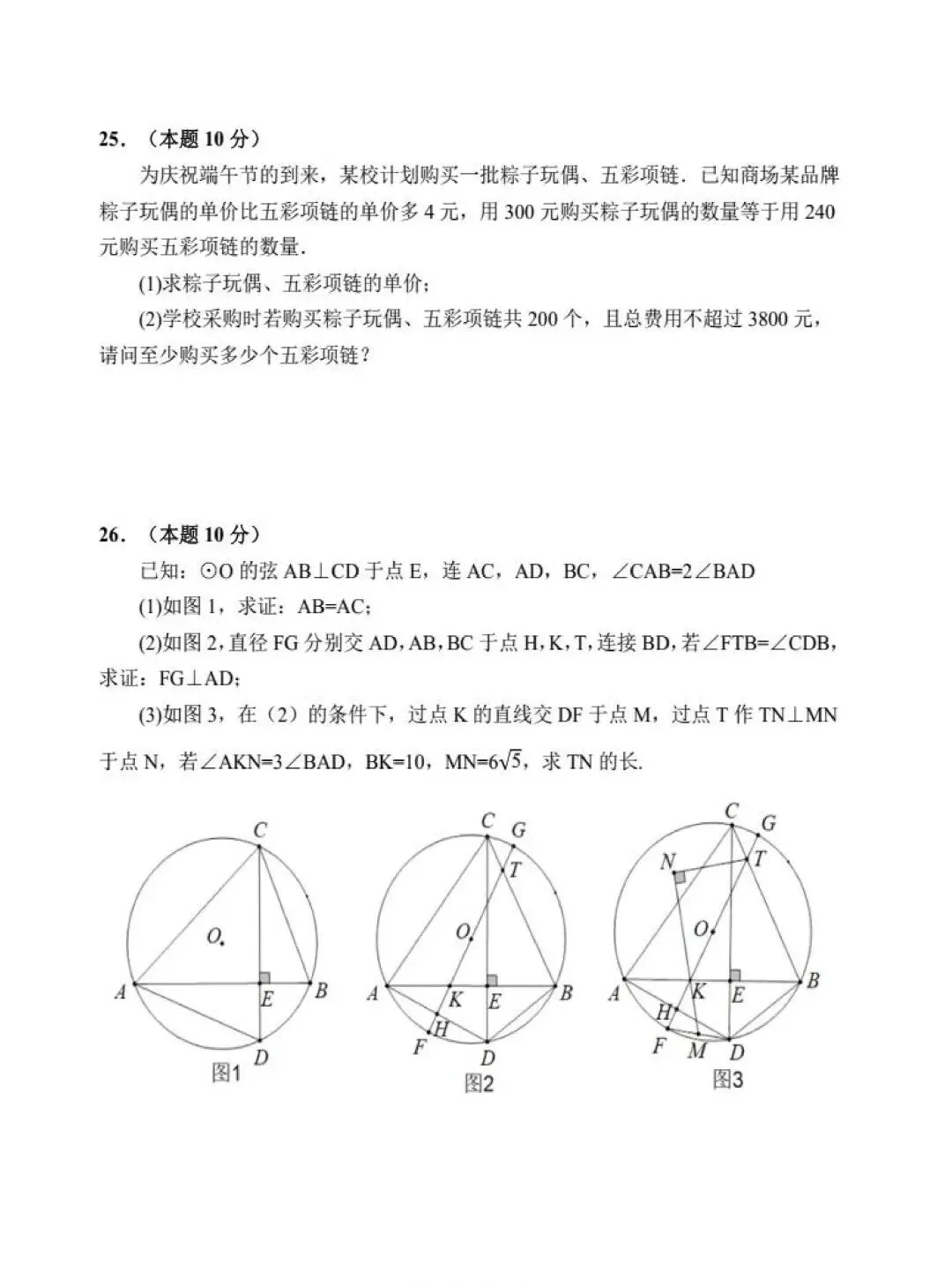 风华中学九年级中考校二模试卷【数学】-第5张图片-四季读书网