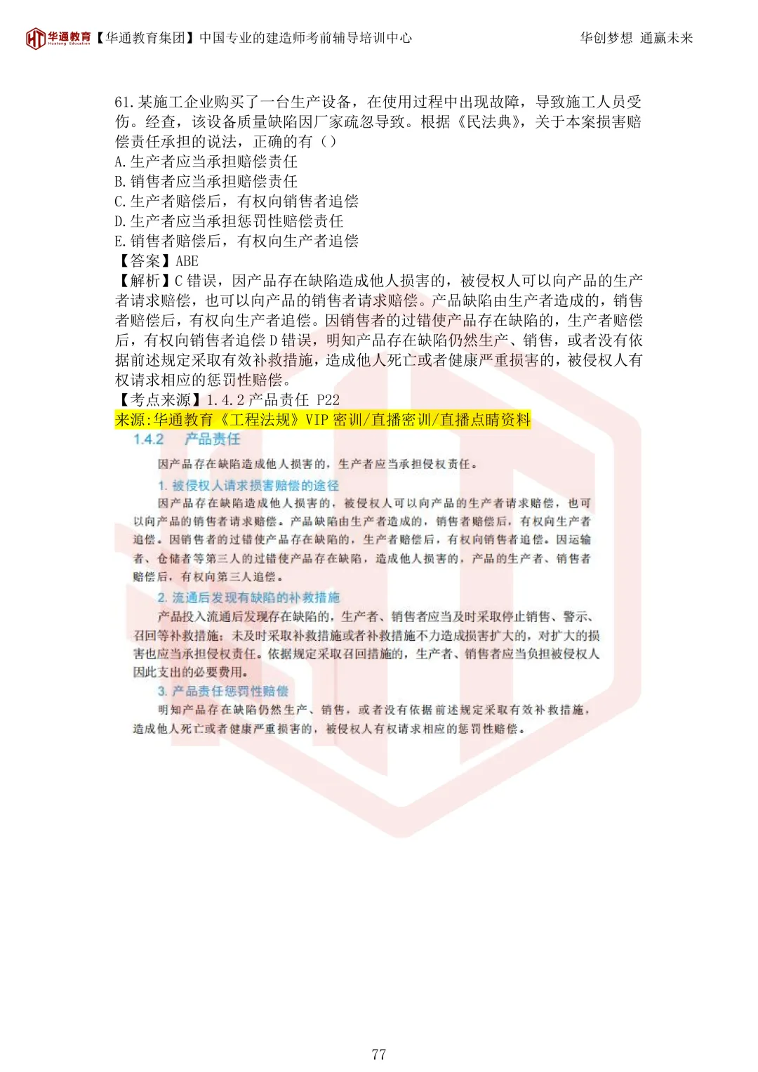 2026年二建《法规》考试真题及答案解析-第112张图片-四季读书网 2026年二建《法规》考试真题及答案解析-第112张图片-四季读书网