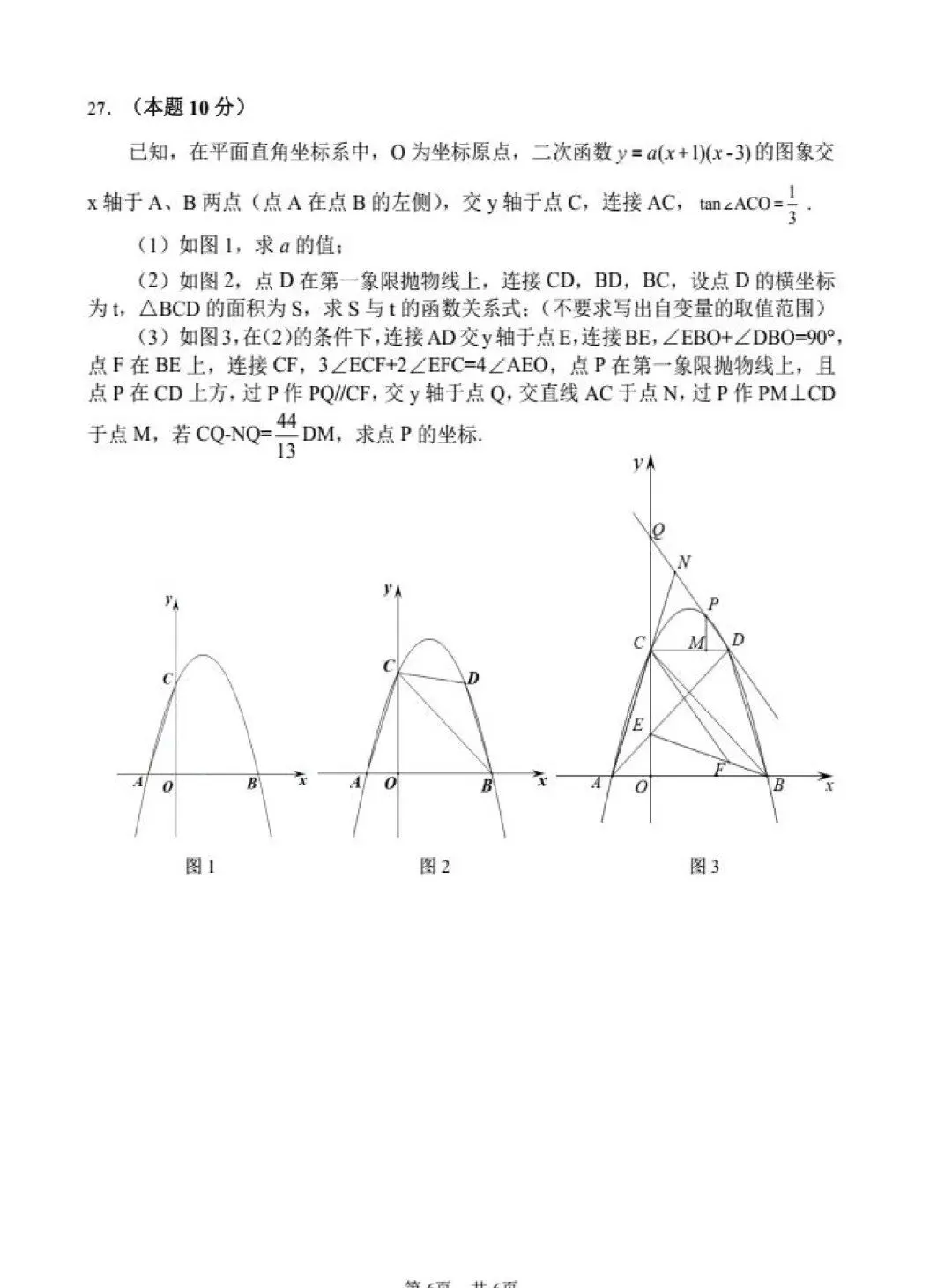 风华中学九年级中考校二模试卷【数学】-第6张图片-四季读书网