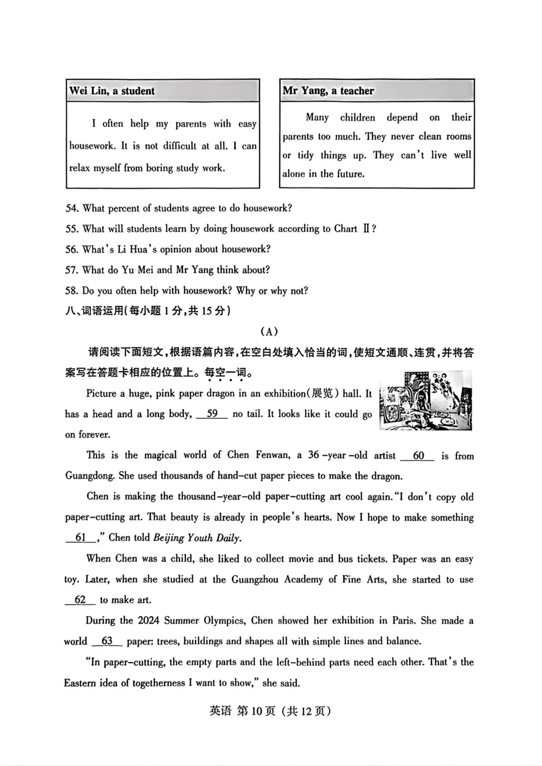 【英语试卷+听力2-1】2026年山西省中考名校模拟金标压轴卷-第10张图片-四季读书网 【英语试卷+听力2-1】2026年山西省中考名校模拟金标压轴卷-第10张图片-四季读书网