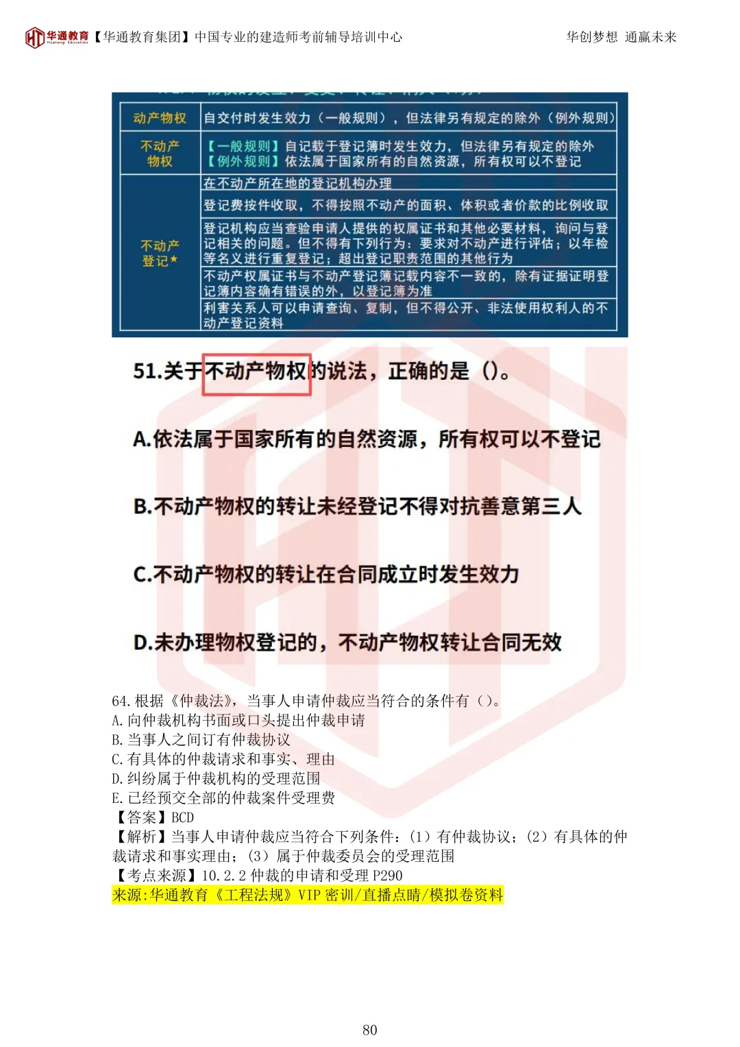 2026年二建《法规》考试真题及答案解析-第115张图片-四季读书网 2026年二建《法规》考试真题及答案解析-第115张图片-四季读书网