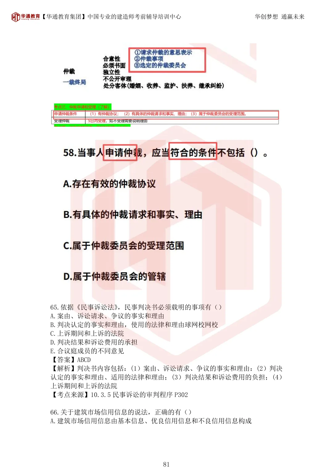 2026年二建《法规》考试真题及答案解析-第116张图片-四季读书网 2026年二建《法规》考试真题及答案解析-第116张图片-四季读书网