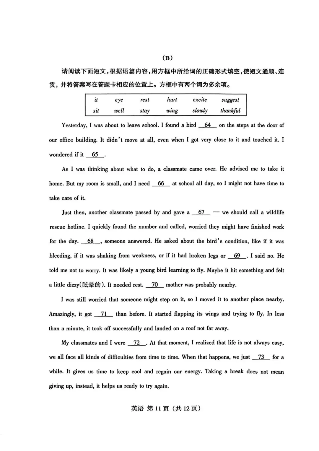 【英语试卷+听力2-1】2026年山西省中考名校模拟金标压轴卷-第11张图片-四季读书网 【英语试卷+听力2-1】2026年山西省中考名校模拟金标压轴卷-第11张图片-四季读书网