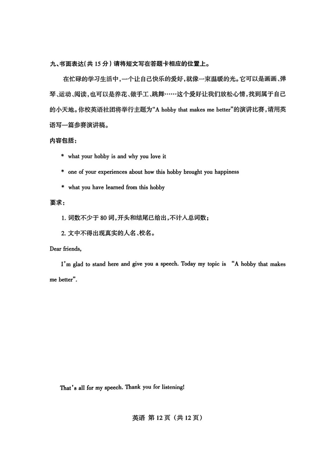 【英语试卷+听力2-1】2026年山西省中考名校模拟金标压轴卷-第12张图片-四季读书网 【英语试卷+听力2-1】2026年山西省中考名校模拟金标压轴卷-第12张图片-四季读书网