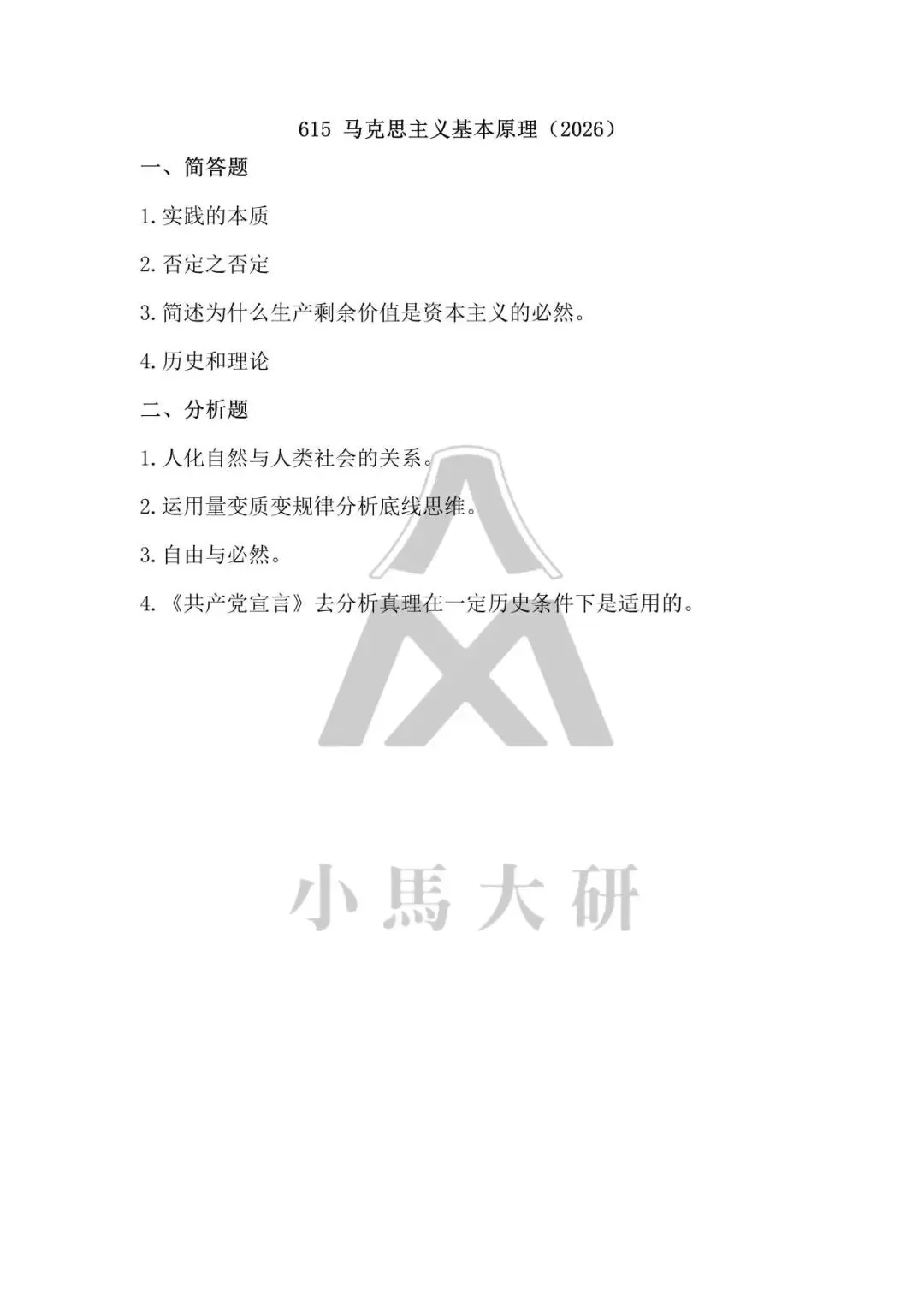 真题择校|北京体育大学27马理论考研分析:内含真题/参考书目/命题特点/择校建议-第8张图片-四季读书网 真题择校|北京体育大学27马理论考研分析:内含真题/参考书目/命题特点/择校建议-第8张图片-四季读书网