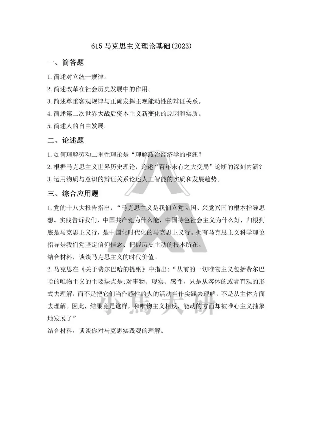 真题择校|北京体育大学27马理论考研分析:内含真题/参考书目/命题特点/择校建议-第10张图片-四季读书网 真题择校|北京体育大学27马理论考研分析:内含真题/参考书目/命题特点/择校建议-第10张图片-四季读书网