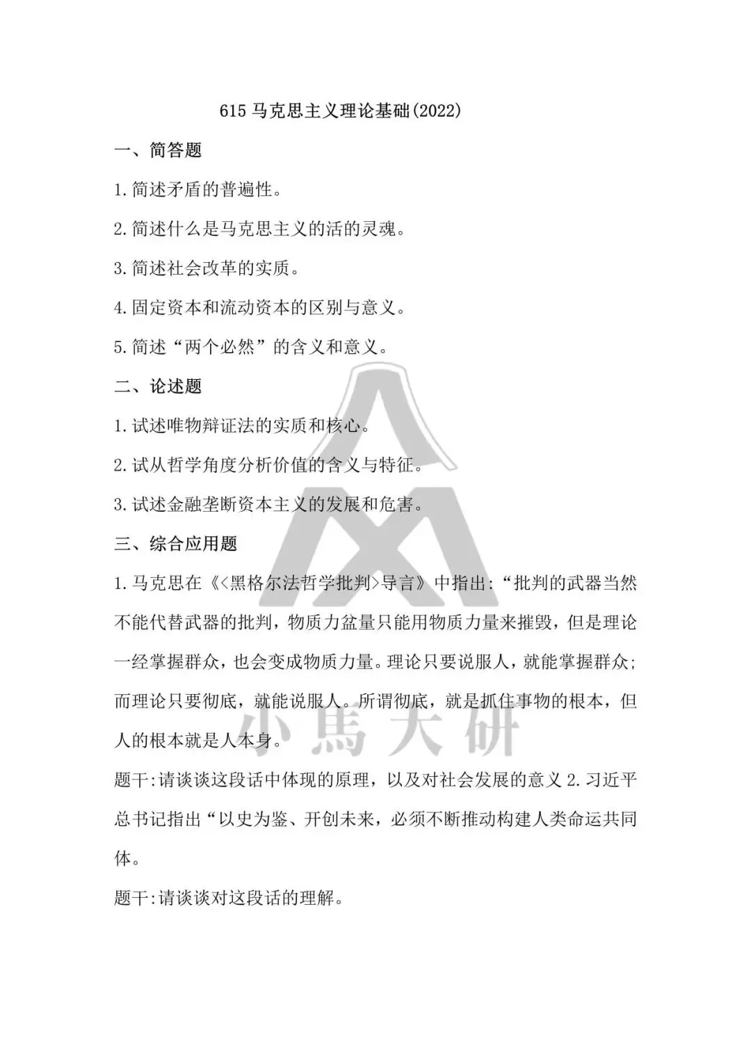 真题择校|北京体育大学27马理论考研分析:内含真题/参考书目/命题特点/择校建议-第12张图片-四季读书网 真题择校|北京体育大学27马理论考研分析:内含真题/参考书目/命题特点/择校建议-第12张图片-四季读书网