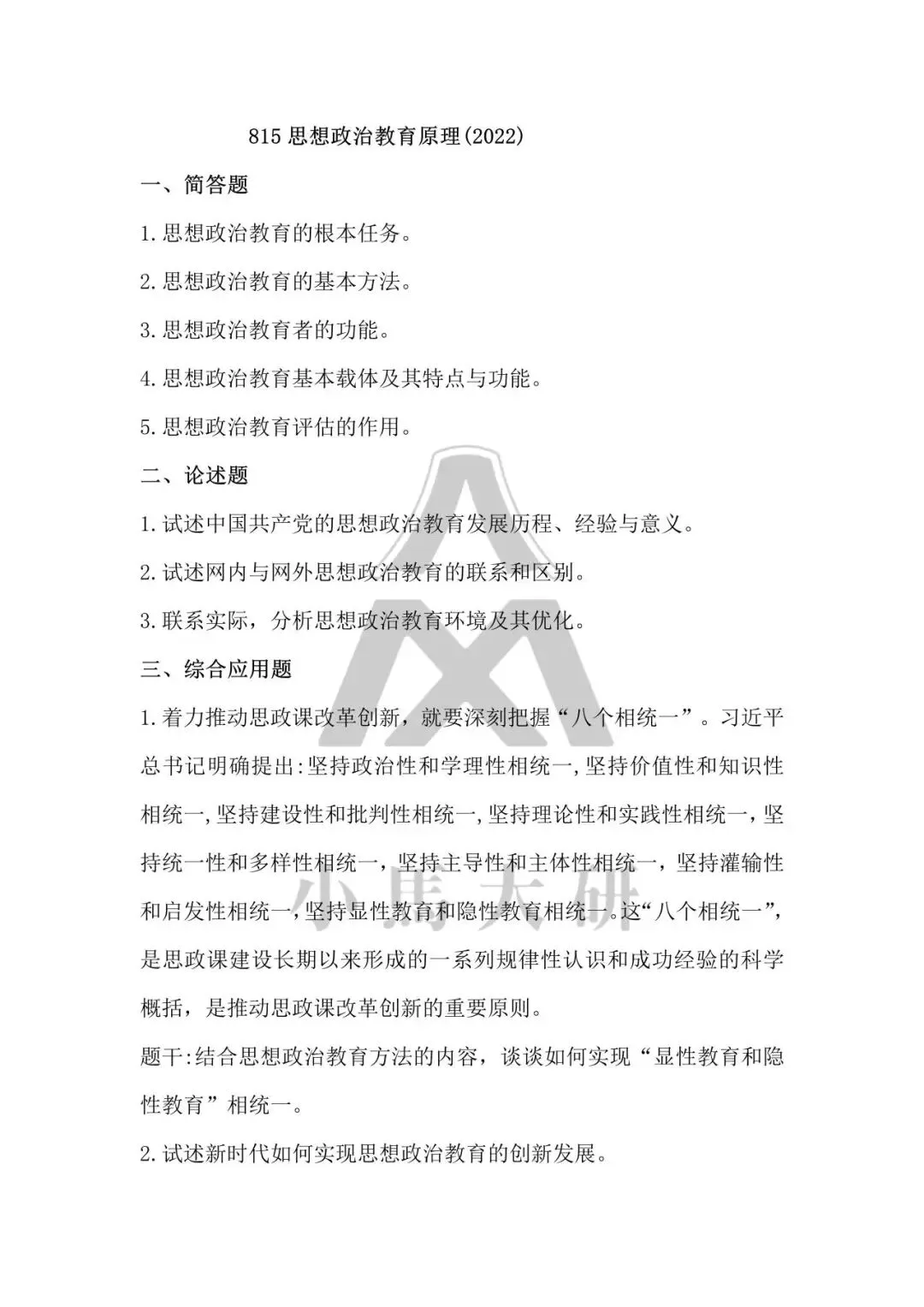 真题择校|北京体育大学27马理论考研分析:内含真题/参考书目/命题特点/择校建议-第13张图片-四季读书网 真题择校|北京体育大学27马理论考研分析:内含真题/参考书目/命题特点/择校建议-第13张图片-四季读书网
