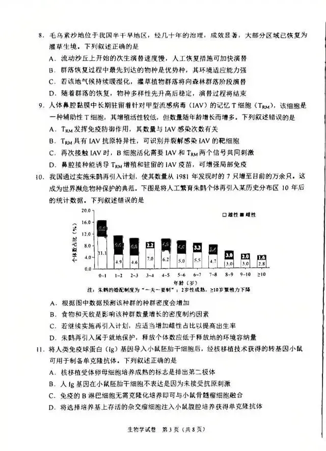 【第41期】2026年陕西省生物学高考真题-第3张图片-四季读书网