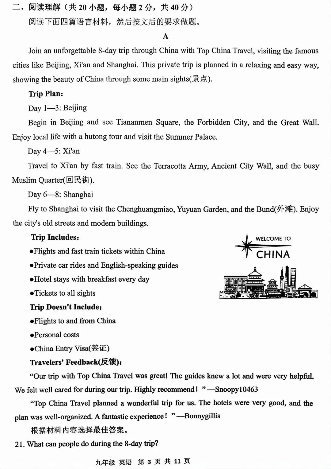 2026年河南省实验初三最后一卷英语试卷及答案-第3张图片-四季读书网