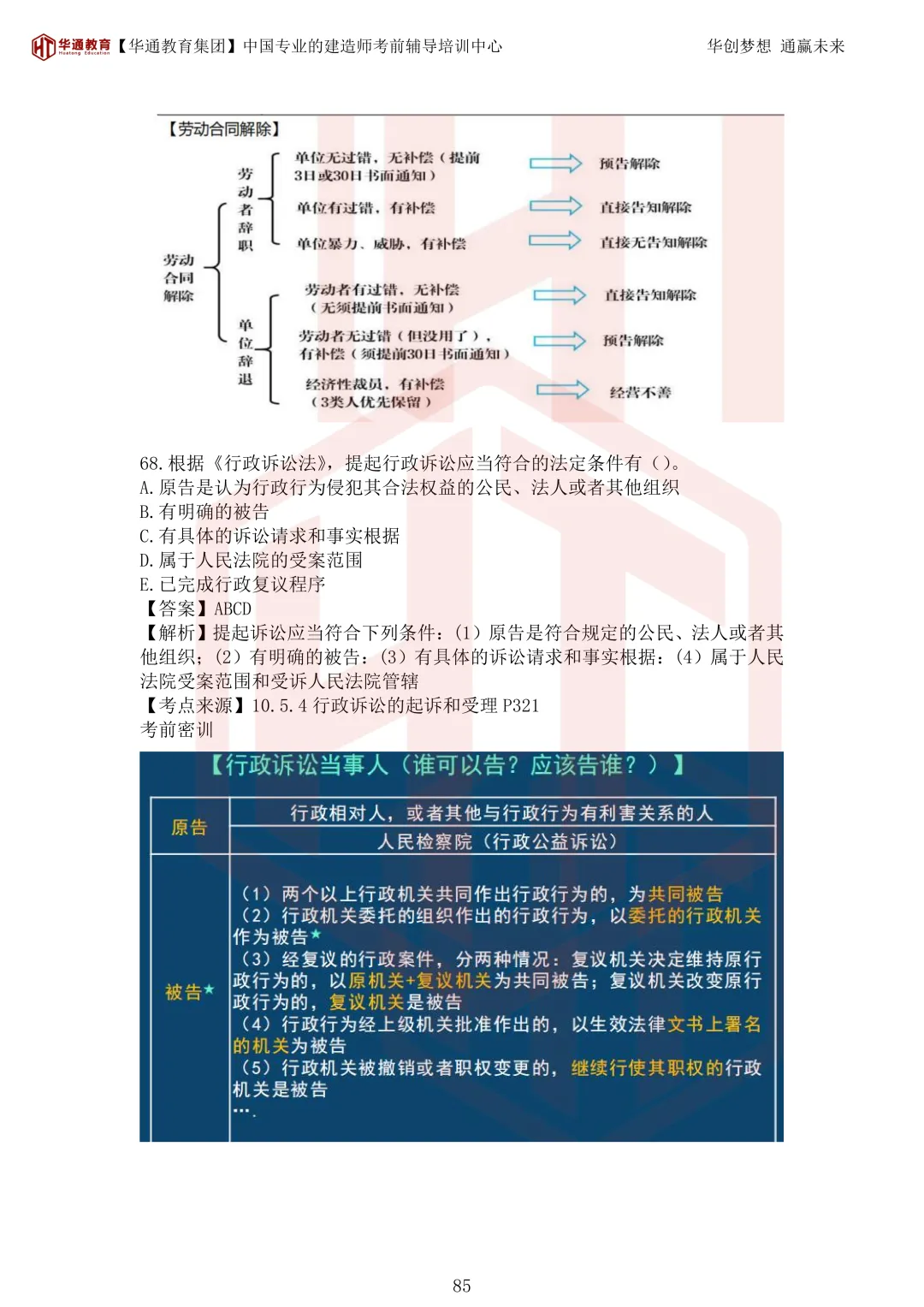 2026年二建《法规》考试真题及答案解析-第120张图片-四季读书网 2026年二建《法规》考试真题及答案解析-第120张图片-四季读书网