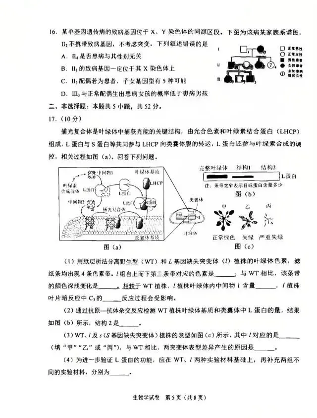【第41期】2026年陕西省生物学高考真题-第5张图片-四季读书网