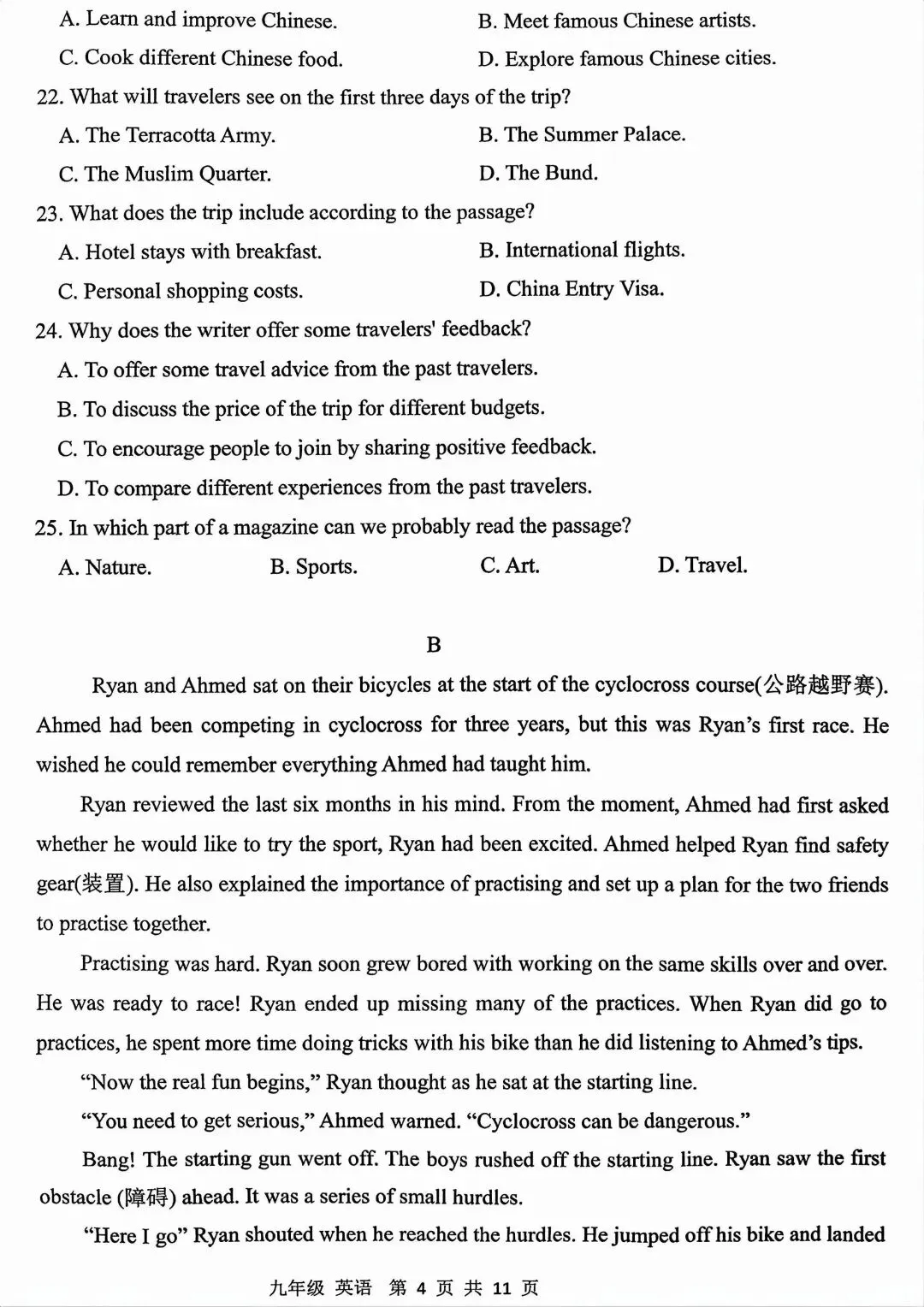 2026年河南省实验初三最后一卷英语试卷及答案-第4张图片-四季读书网