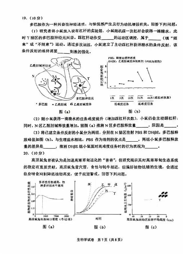 【第41期】2026年陕西省生物学高考真题-第7张图片-四季读书网