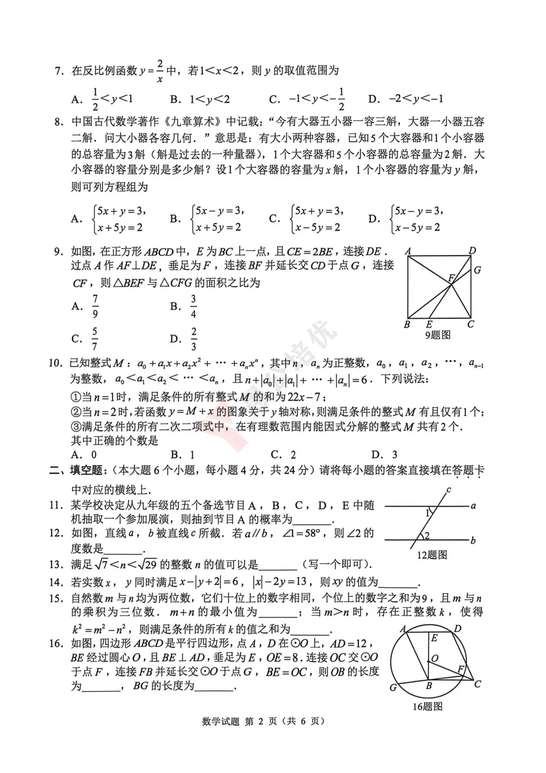 2026重庆中考数学试卷来了!-第6张图片-四季读书网 2026重庆中考数学试卷来了!-第6张图片-四季读书网