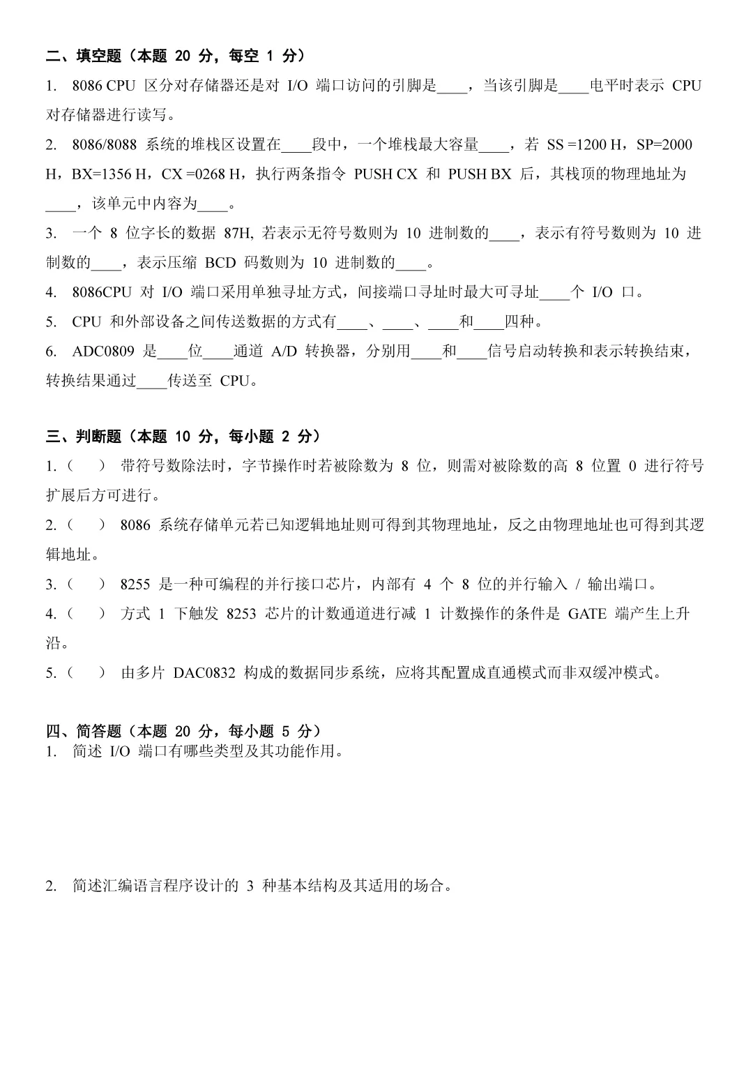 期末真题 | 《微机原理与应用》2025年真题-第2张图片-四季读书网