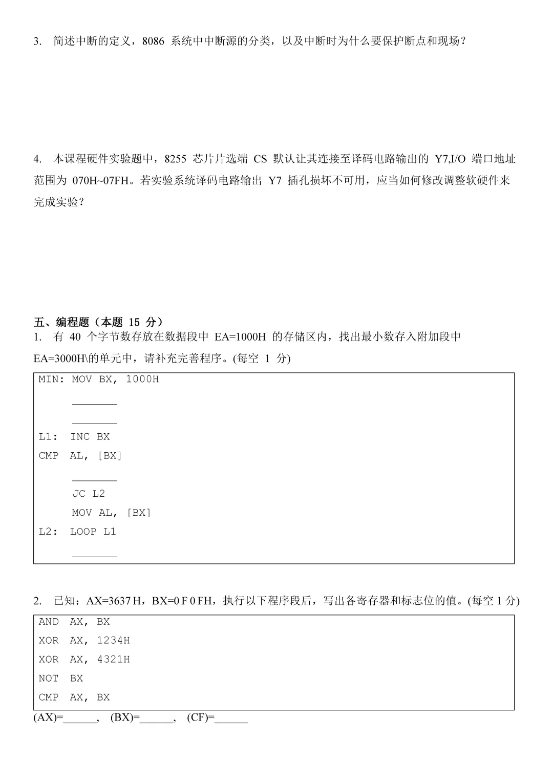 期末真题 | 《微机原理与应用》2025年真题-第3张图片-四季读书网