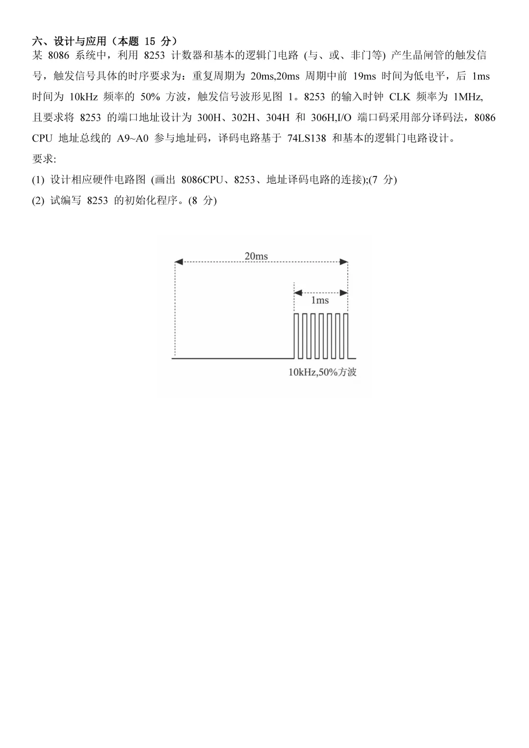 期末真题 | 《微机原理与应用》2025年真题-第5张图片-四季读书网