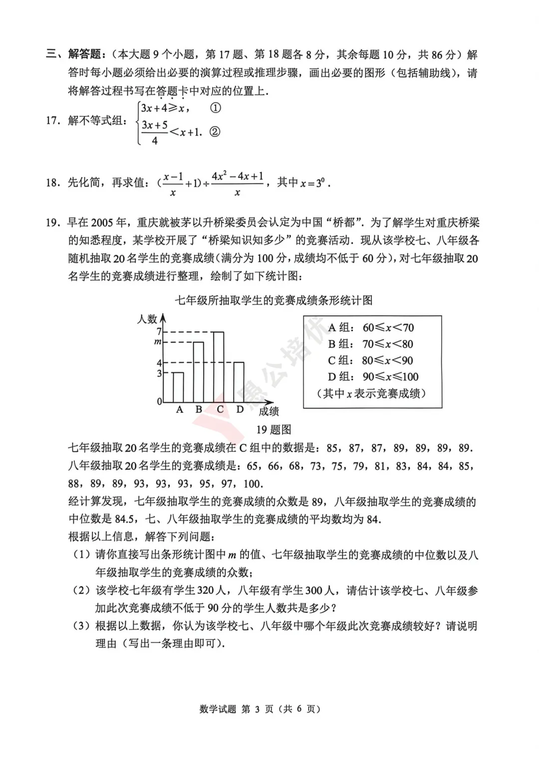 2026重庆中考数学试卷来了!-第7张图片-四季读书网 2026重庆中考数学试卷来了!-第7张图片-四季读书网