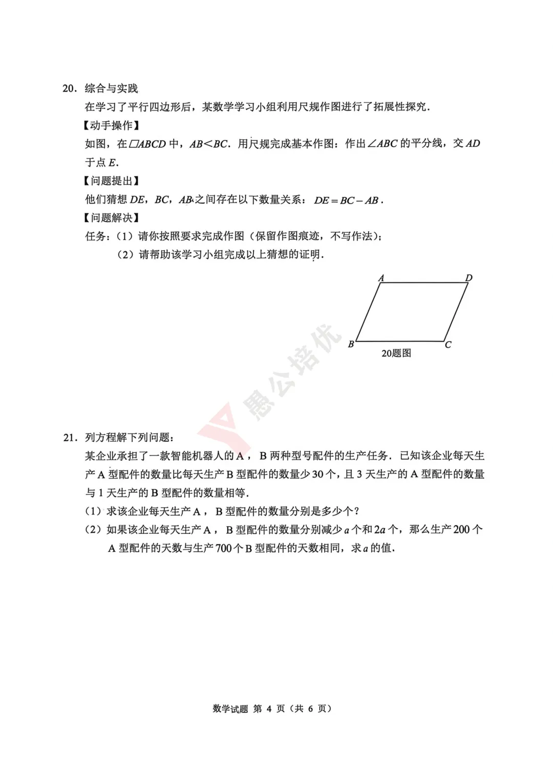 2026重庆中考数学试卷来了!-第8张图片-四季读书网 2026重庆中考数学试卷来了!-第8张图片-四季读书网