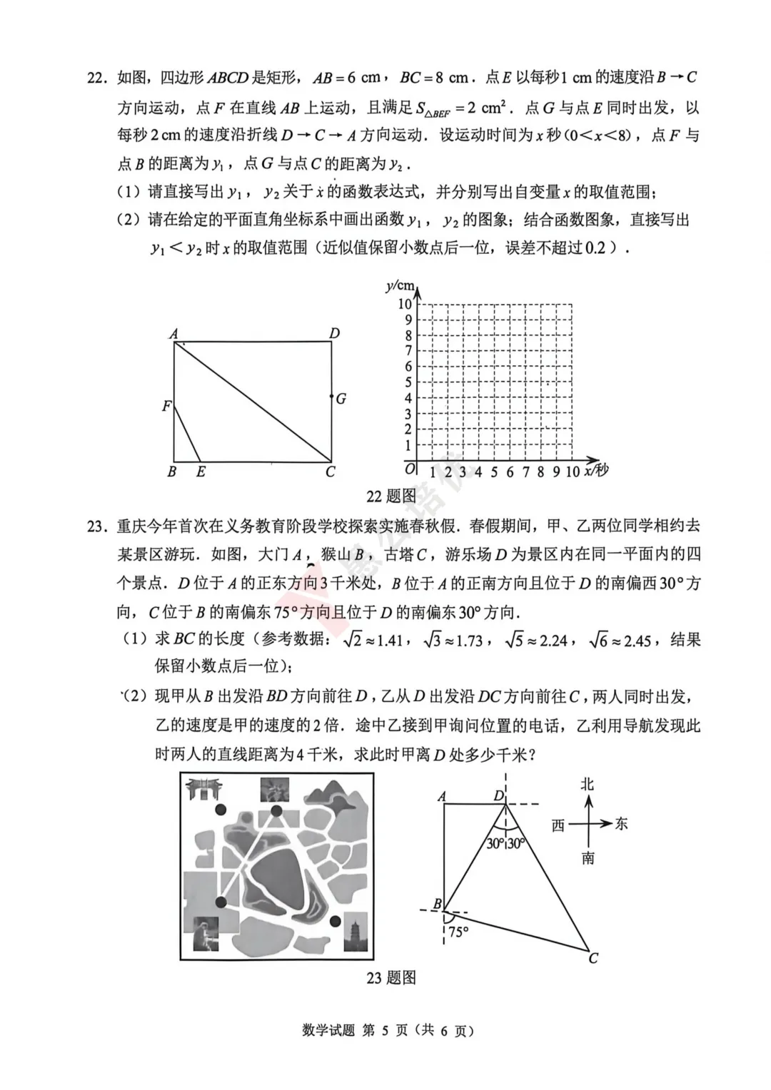 2026重庆中考数学试卷来了!-第9张图片-四季读书网 2026重庆中考数学试卷来了!-第9张图片-四季读书网
