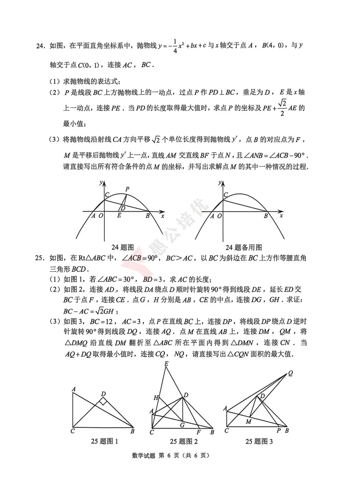 2026重庆中考数学试卷来了!-第10张图片-四季读书网 2026重庆中考数学试卷来了!-第10张图片-四季读书网