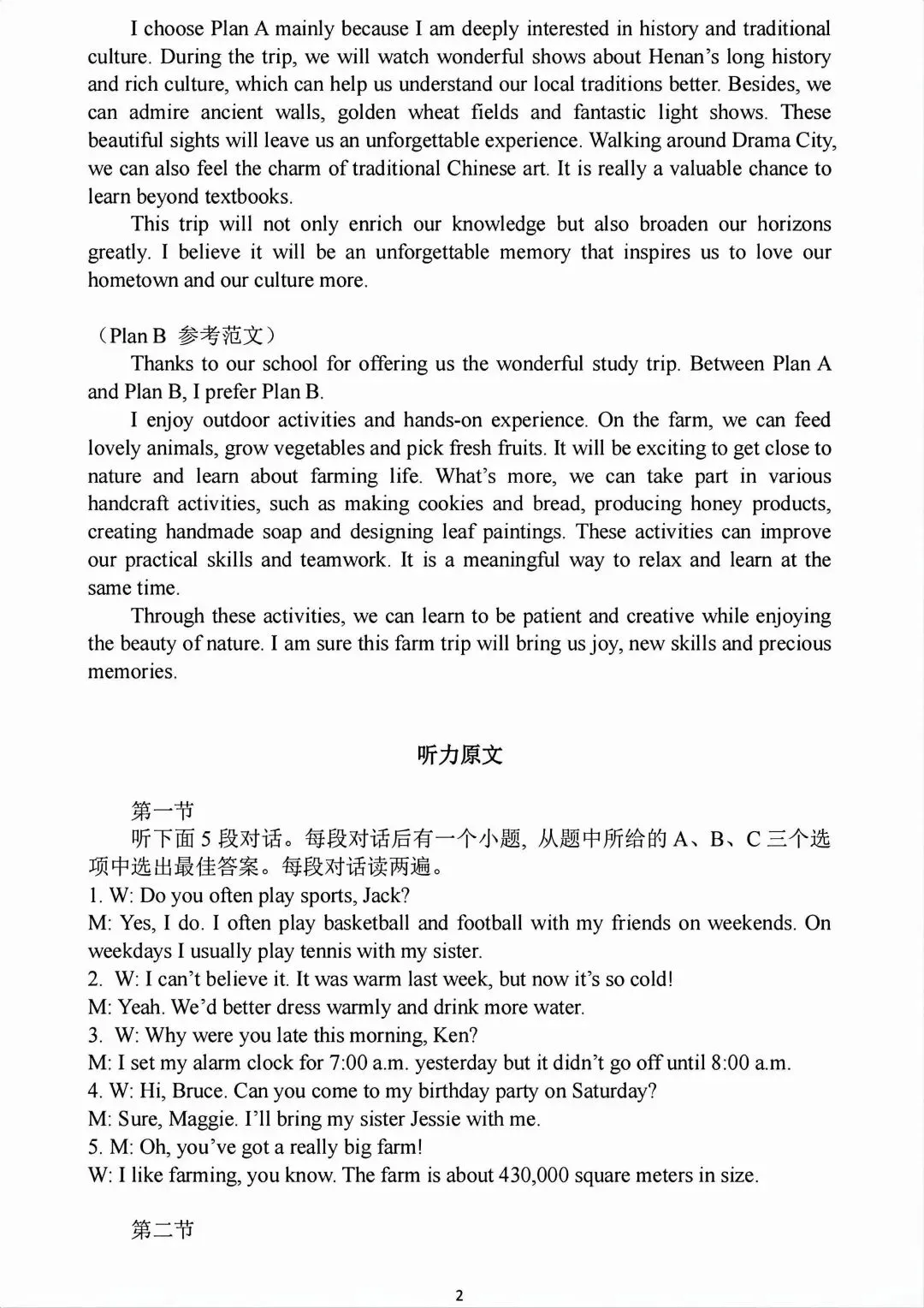 2026年河南省实验初三最后一卷英语试卷及答案-第13张图片-四季读书网