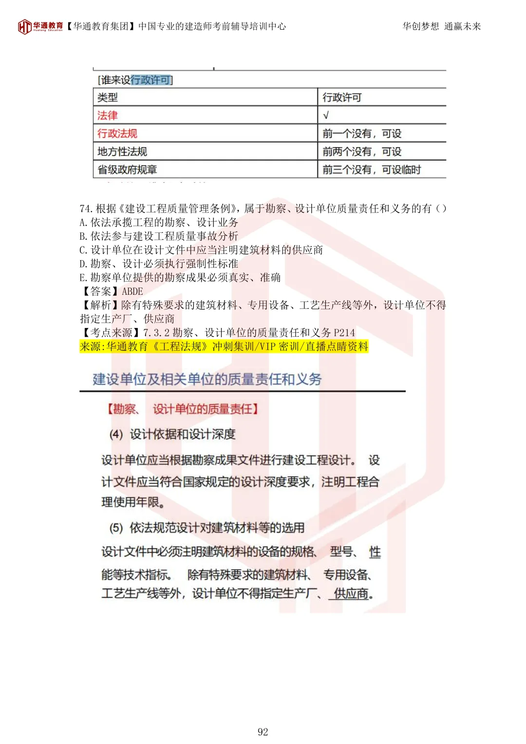 2026年二建《法规》考试真题及答案解析-第127张图片-四季读书网 2026年二建《法规》考试真题及答案解析-第127张图片-四季读书网