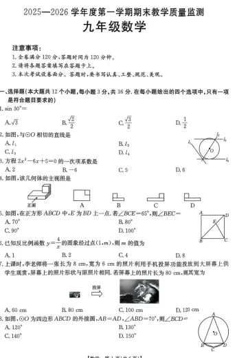 九年级数学期末试卷及答案-第1张图片-四季读书网