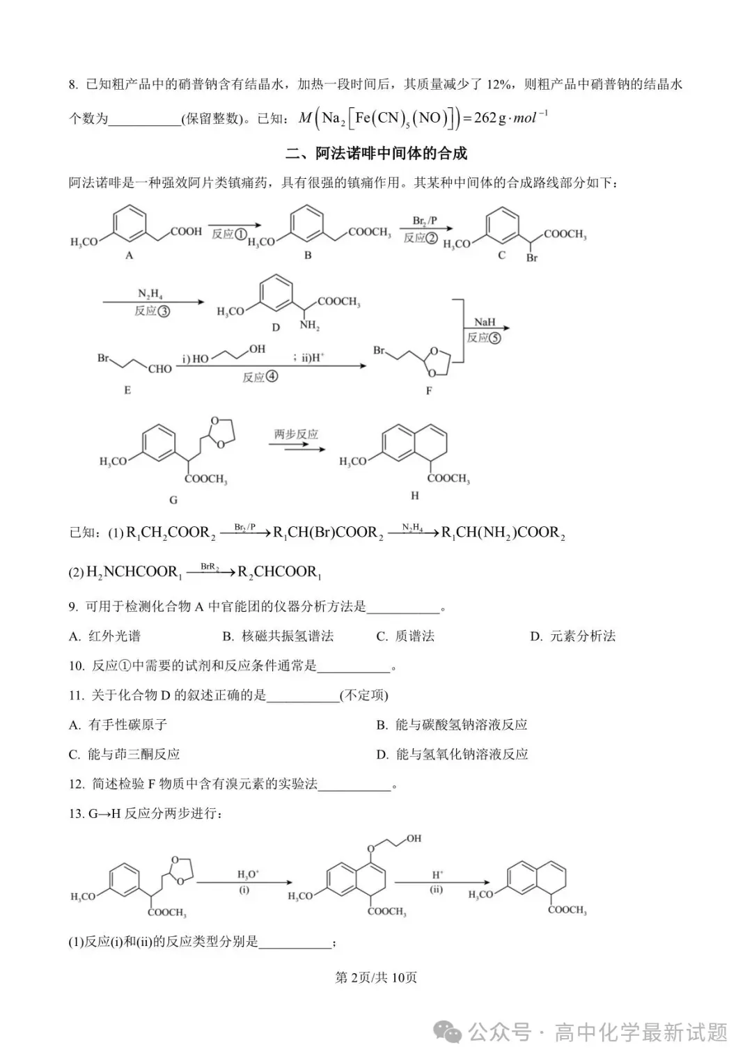 2026年高考化学真题(上海卷)+答案-第2张图片-四季读书网